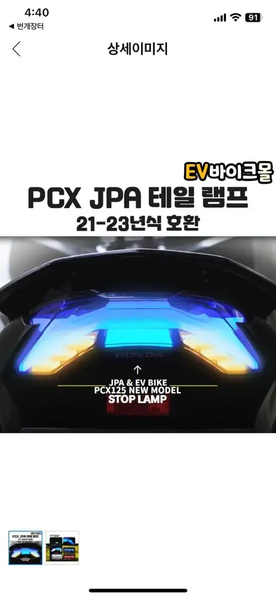 Pcx 테일등